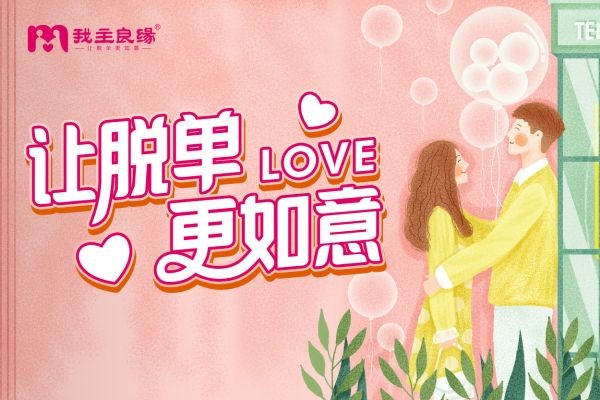 福州我主良缘婚恋指导师分享：为什么暖男不怎么讨喜了