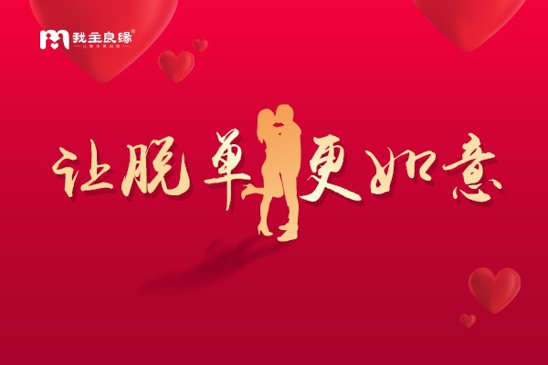 单身在征婚交友的时候，别为了对方这么做