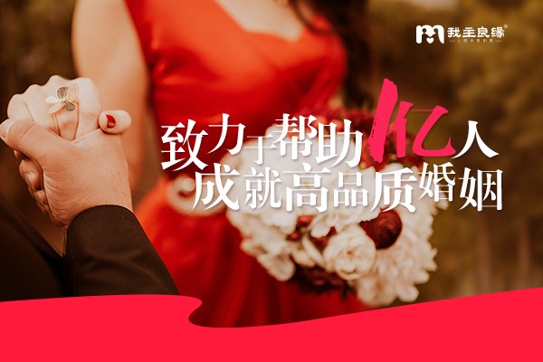 苏州我主良缘婚介所：春节期间相亲成功的人都是怎么聊的？