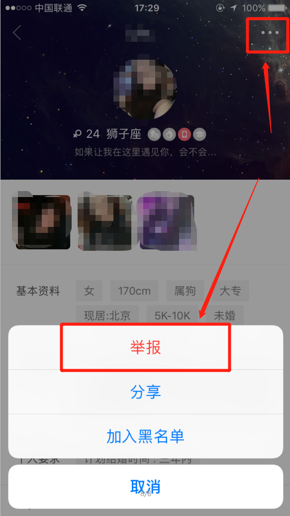 在我主良缘手机客户端上如何举报来访的人？