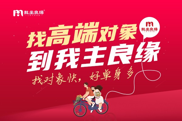 婚恋服务全面又贴心，长沙我主良缘实力铸造高成功率