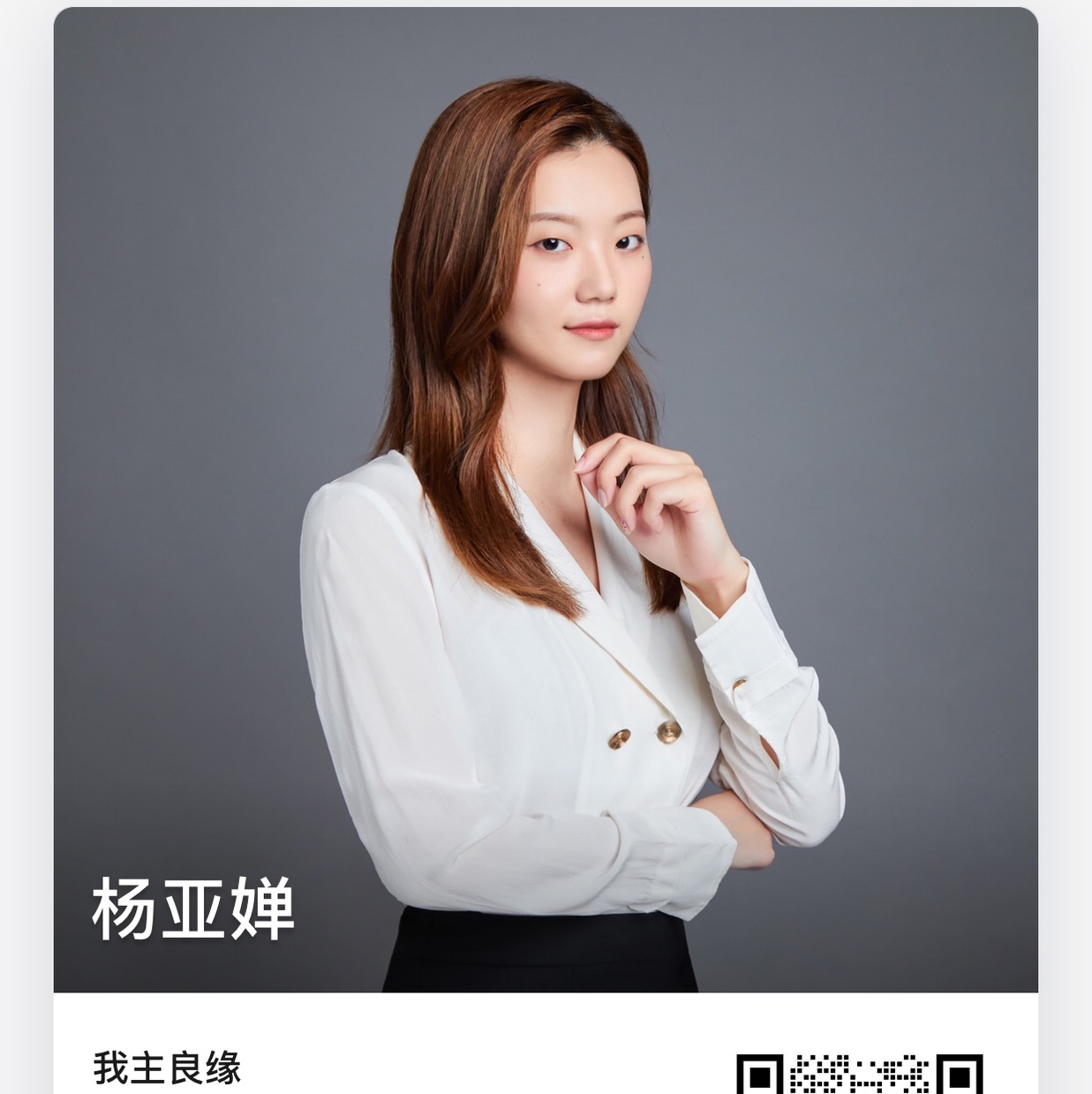 服务红娘杨亚婵杨老师的照片