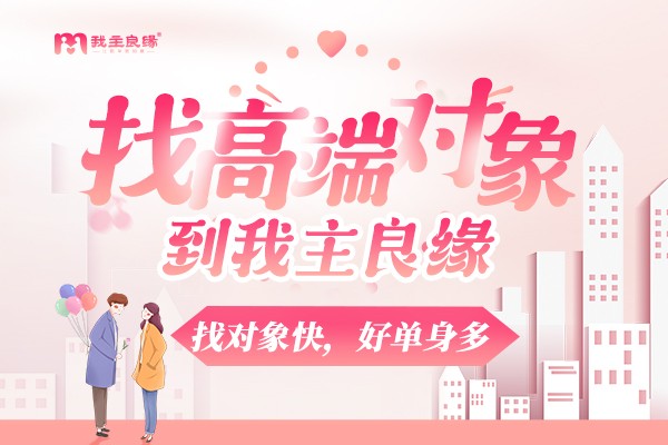 同城相亲遇到喜欢的人，如何让他每天都靠近一点？
