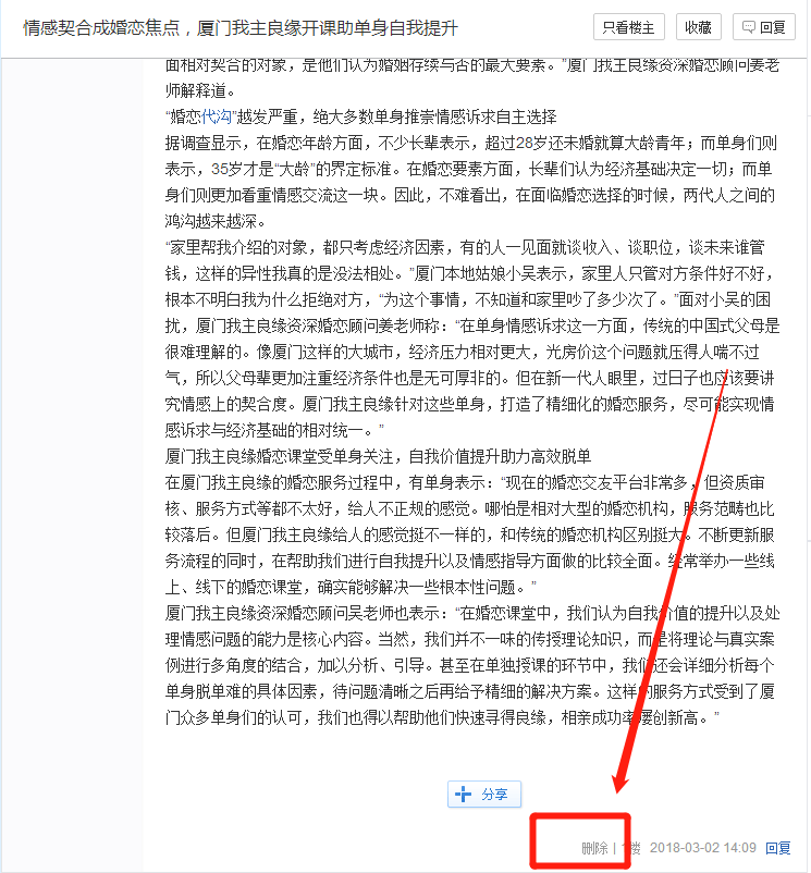 我主良缘吧删除自己的主题帖要怎么做？