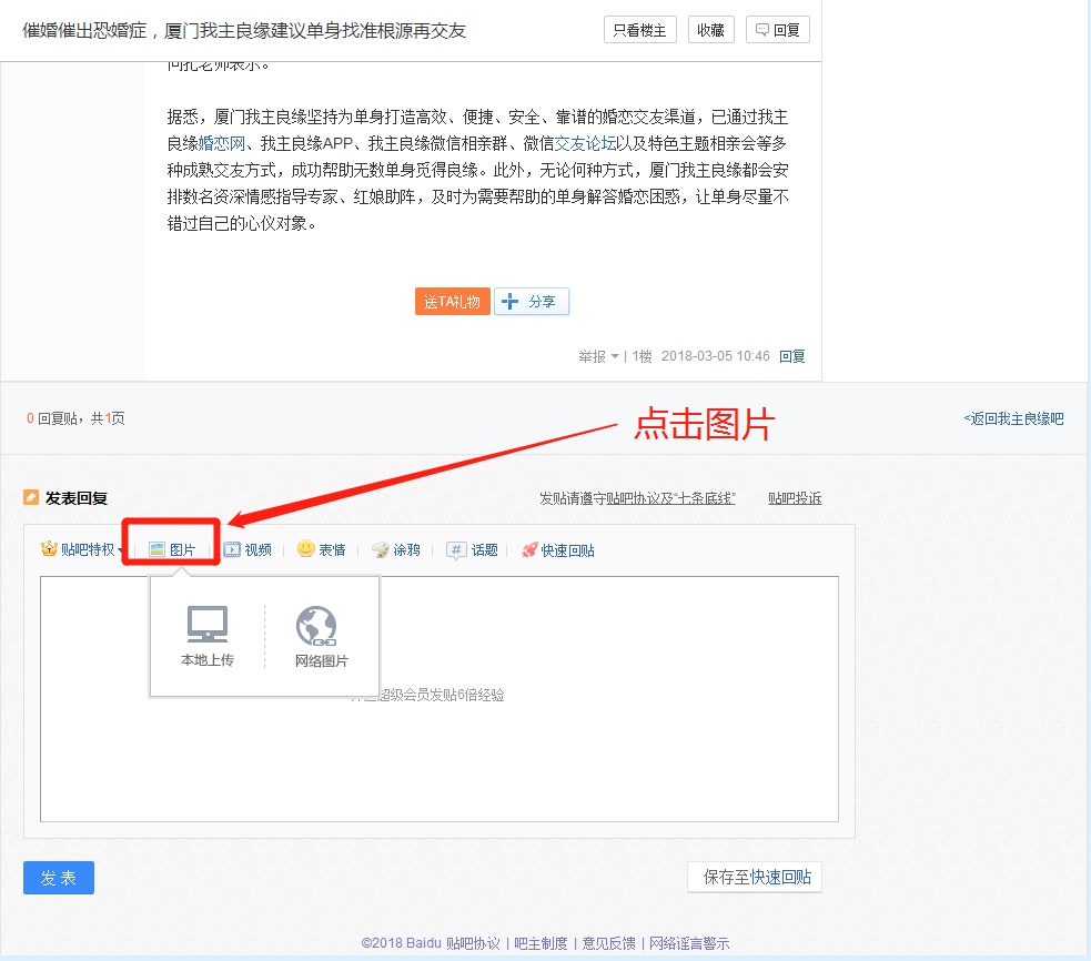 在我主良缘吧怎么带图片回复？