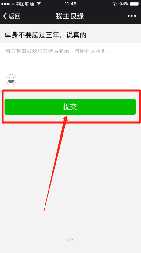 怎么给我主良缘微信公众号发布的文章留言？