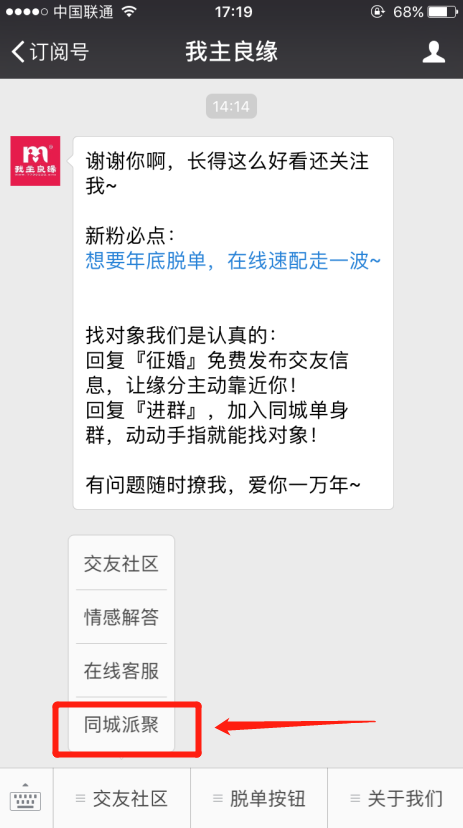 我主良缘微信公众号有什么功能？