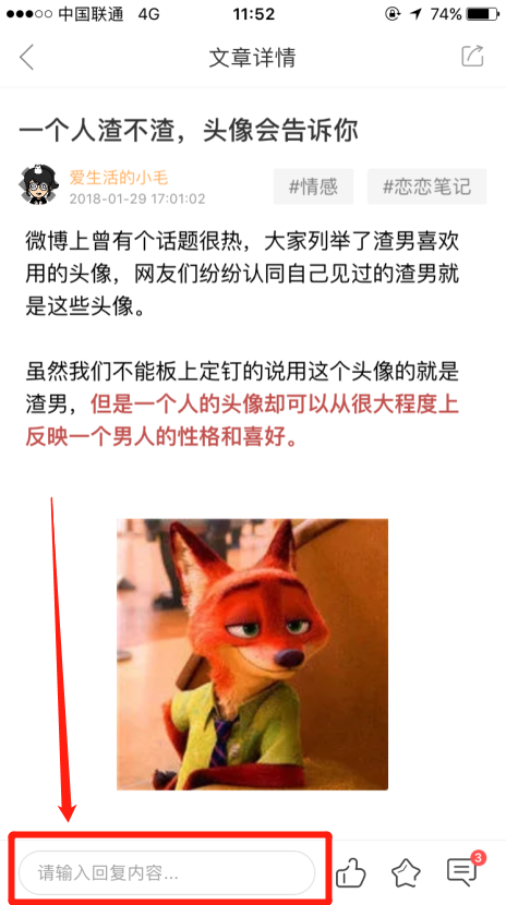 如何在我主良缘app上评论自己觉得好的文章？