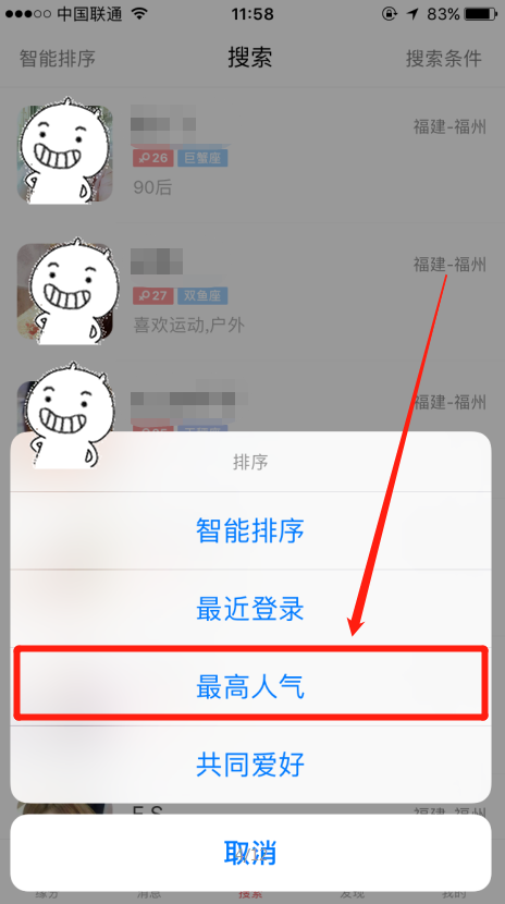 怎么看谁是我主良缘app人气最高的那个？