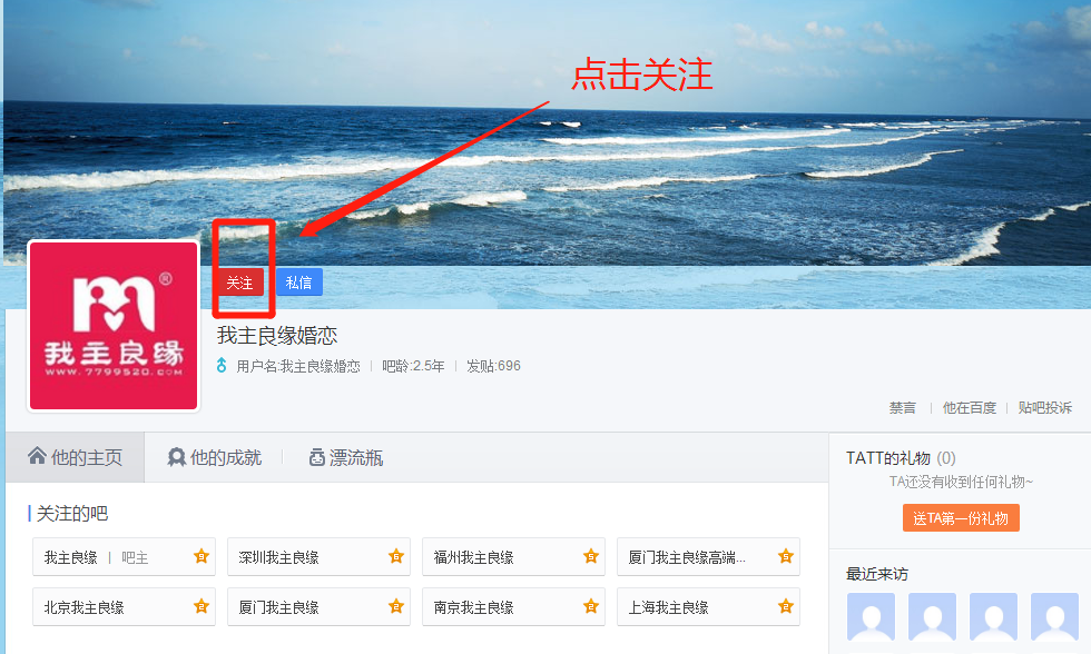 怎么关注我主良缘贴吧吧主？