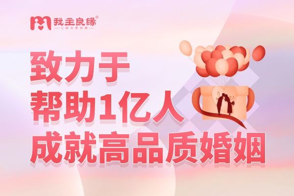 7月专场万人相亲会火爆  单身在线征婚找心仪对象