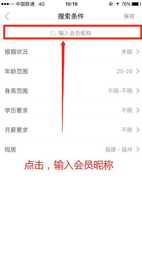 我主良缘app遇到心动对象但错过了，记得名字，要怎么找ta？