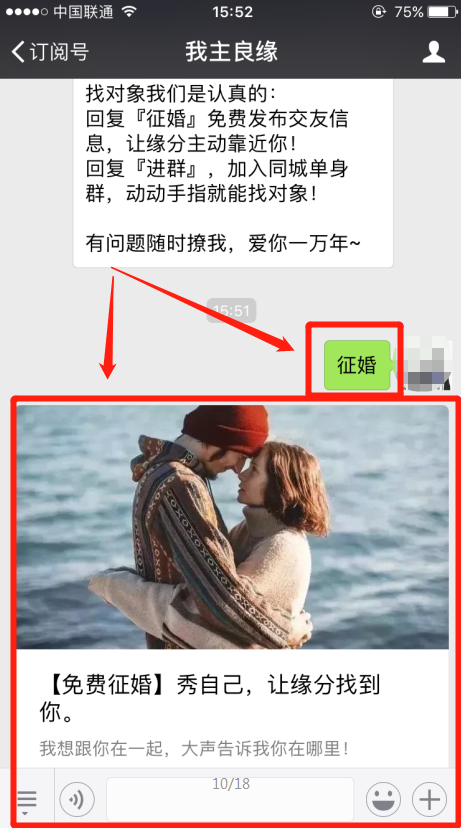 我主良缘微信公众号脱单按钮在哪里？