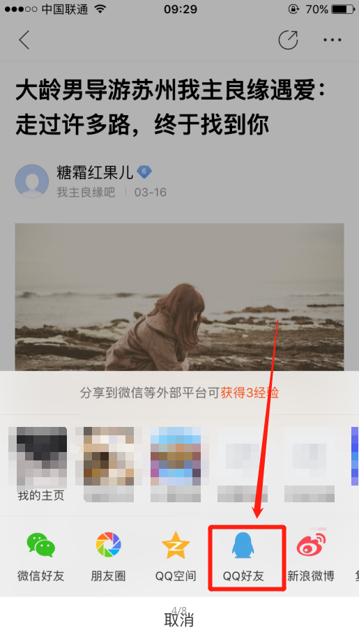 怎么用百度手机端把我主良缘吧的帖子分享给qq好友？