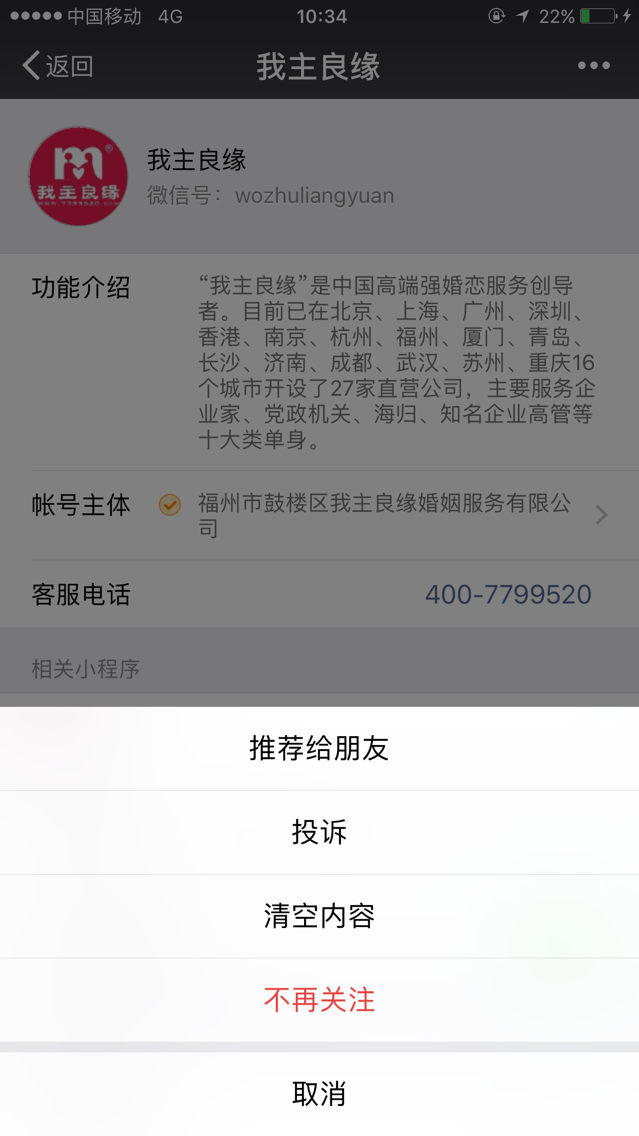 不想关注我主良缘微信公众号要怎么做？