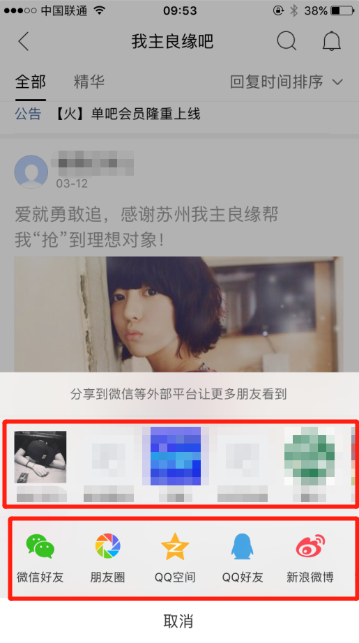 怎么把我主良缘百度贴吧的好贴分享给朋友？