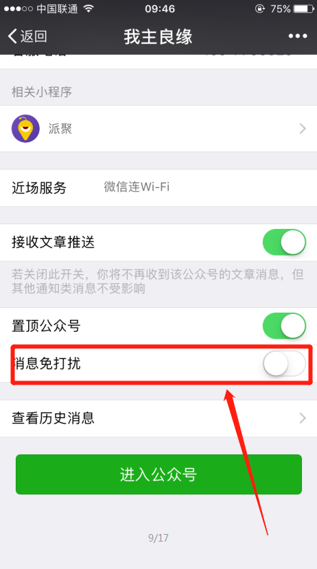 不想接收我主良缘微信公众号的推送要怎么做？