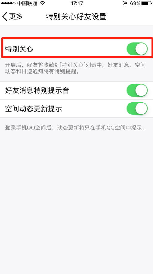 怎么设置对我主良缘qq的特别关心？