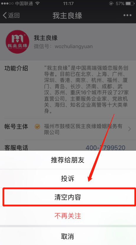 怎么清空我主良缘公众号发布的所有记录？