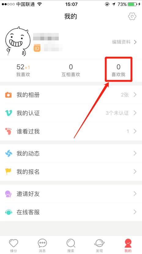 在我主良缘app上怎么看自己的粉丝有多少？