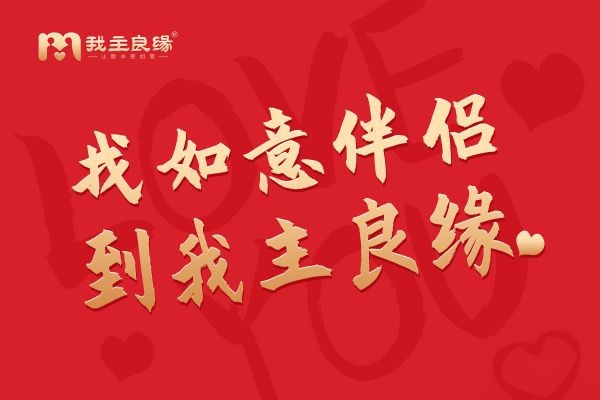 我主良缘婚恋课堂：揭秘感情升温的三大秘诀