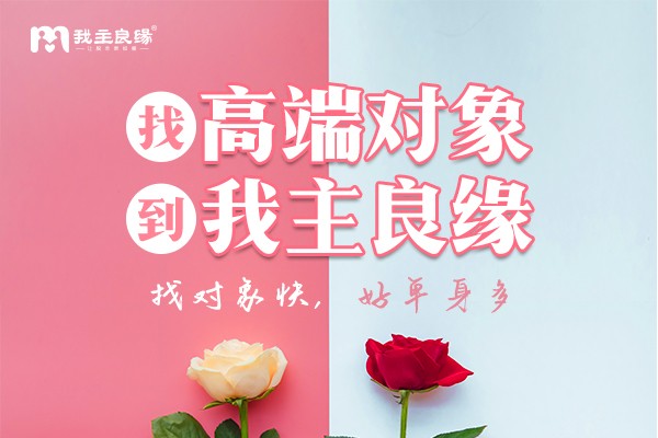 南宁我主良缘分享：婚姻幸福的绊脚石，你踢开了吗？