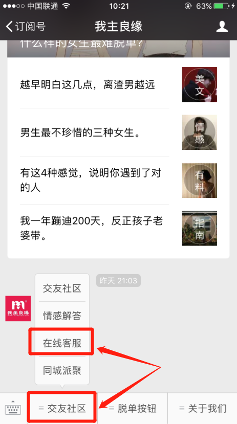 我主良缘微信公众号有没有客服？在哪？