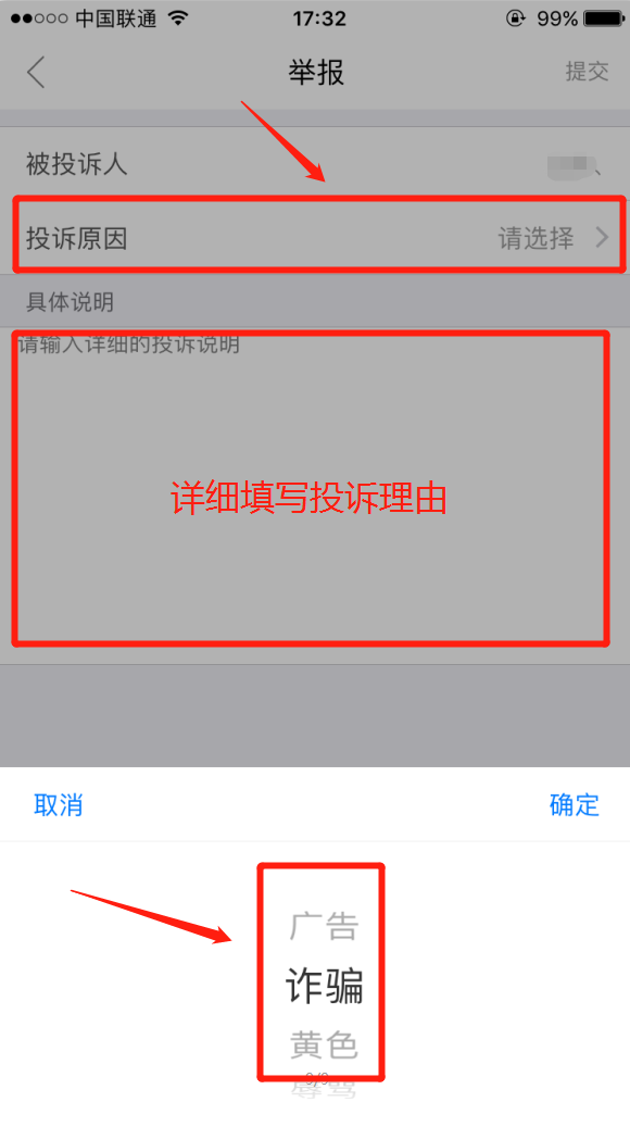 我主良缘要怎么举报不良用户？