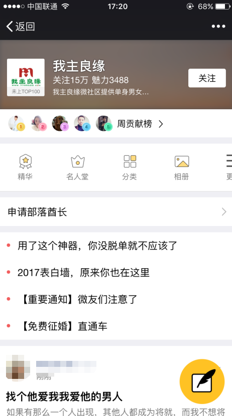 怎么注册我主良缘交友社区的账号？