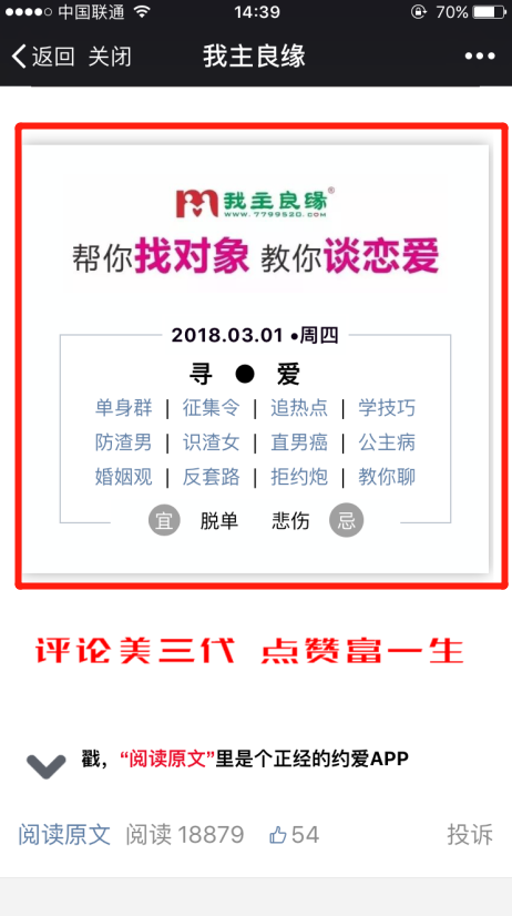 我主良缘微信公众号文章末端的“寻·爱”模块是什么？