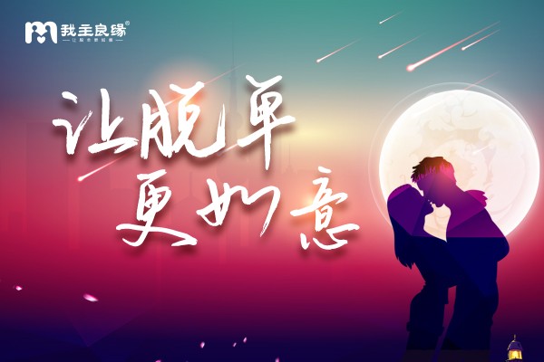 征婚对象坚决要分手，苏州我主良缘谈挽回的几个重点