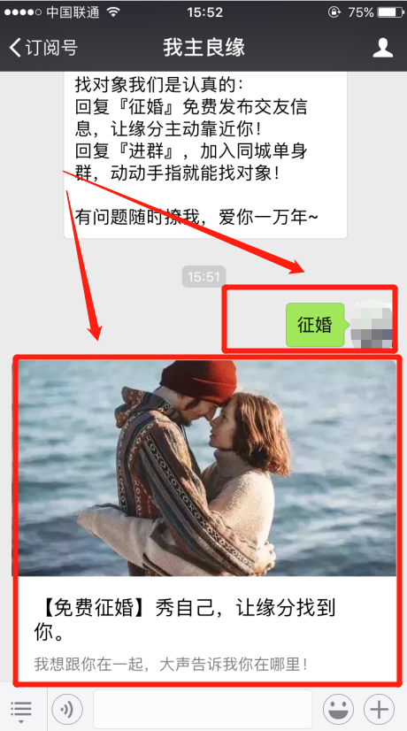 想在我主良缘微信公众号上征婚要怎么做？