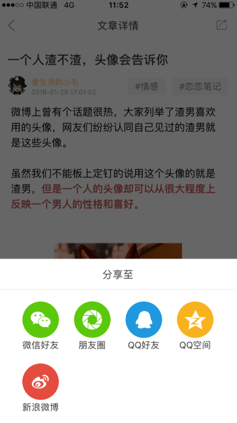 如何和朋友分享在我主良缘app上看见的文章？