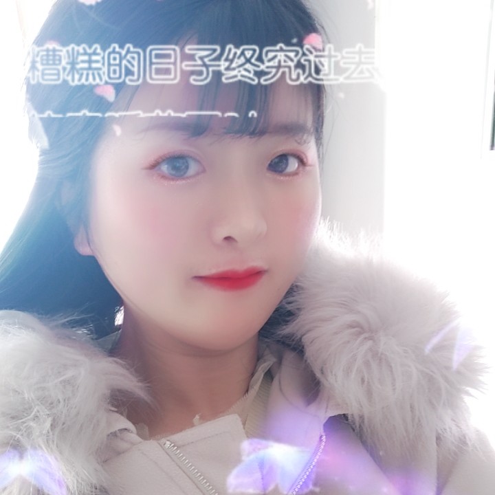 甜甜啊的照片
