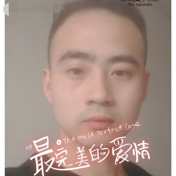 青衣保卫怡然的照片