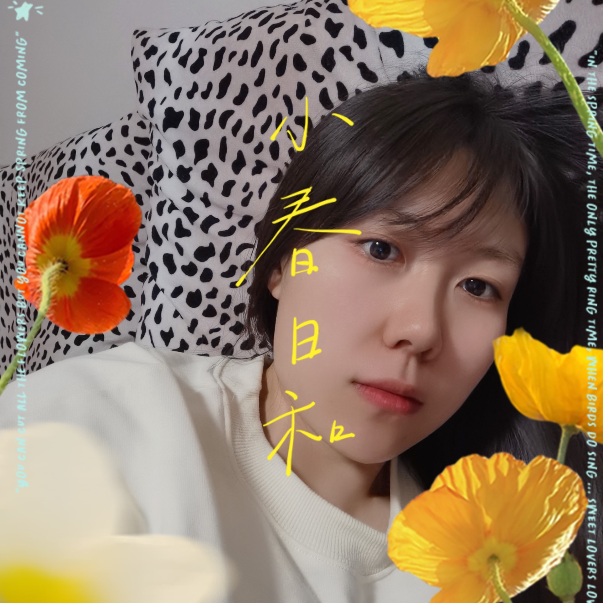 百事从欢的照片