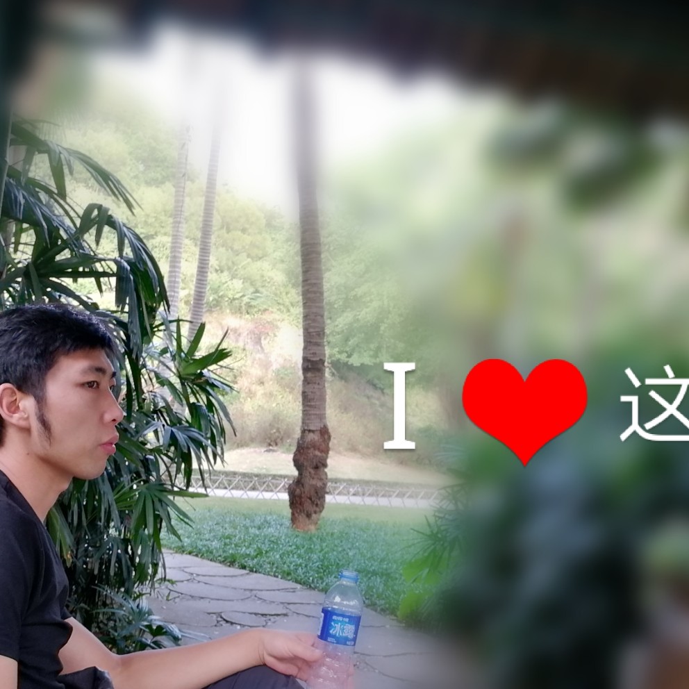 与分无缘的照片