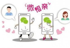 微信相亲会再发力  单身人士快请进