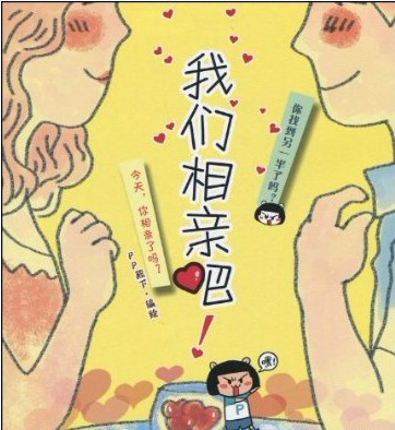 相亲最流行拒绝语 你是好人