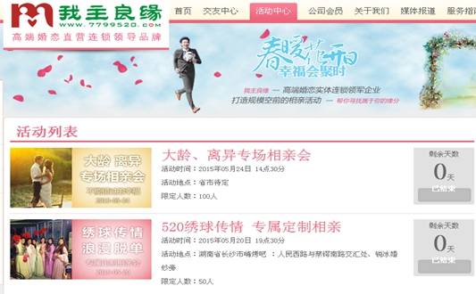 长沙有哪些相亲活动