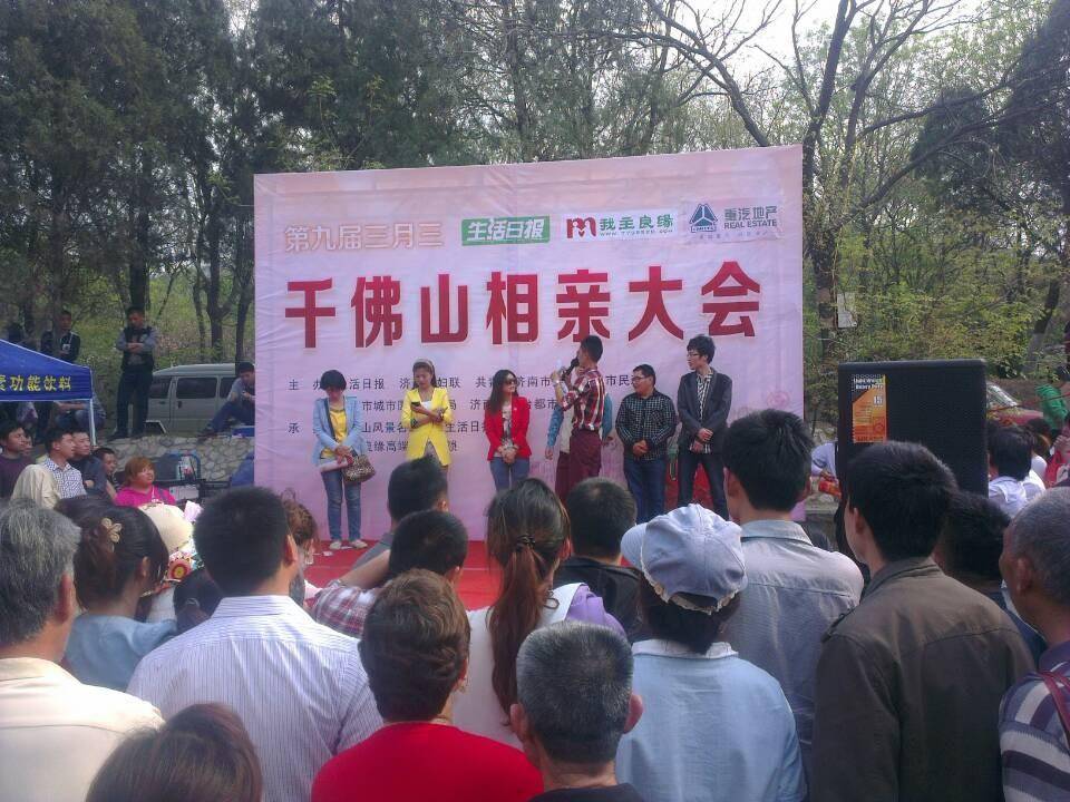 第十届千佛山相亲会