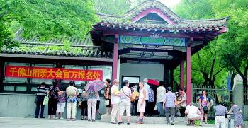 千佛山相亲会报名