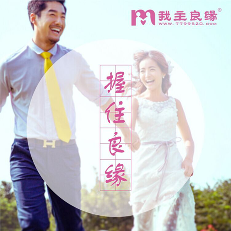 福州最好的婚介“三部曲”高效找对象