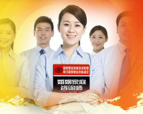 婚姻咨询师有什么用?