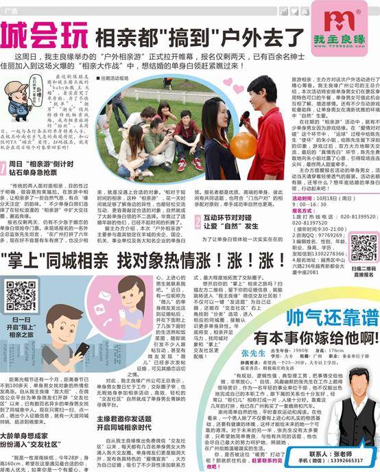 羊城地铁报 10.16 户外相亲游