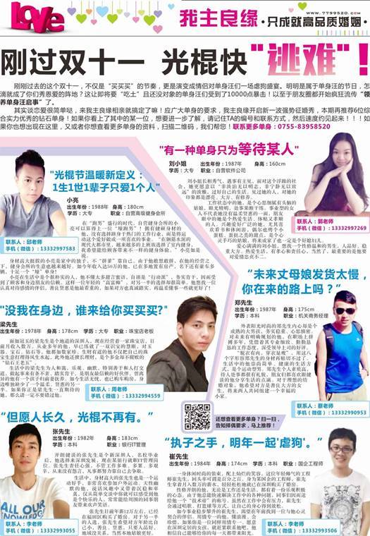 1113深都钻石单身专版（光棍节）