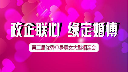 福州近期相亲会