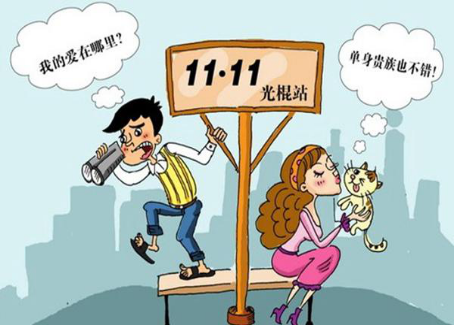 单身交友有什么问题?