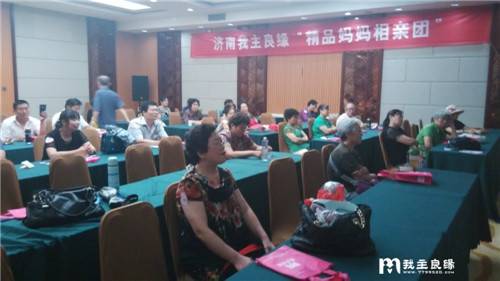 济南我主良缘有相亲活动吗