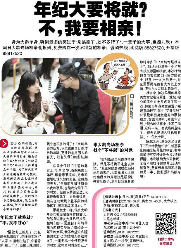 大龄专场相亲